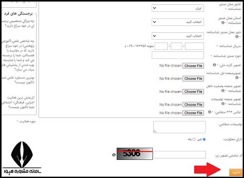 ثبت نام بنیاد ملی نخبگان